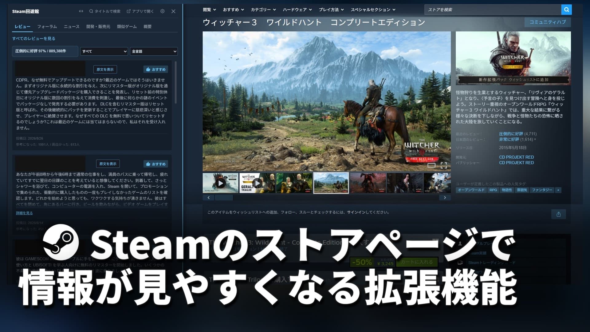 Steam回遊を表示したSteamストアページ