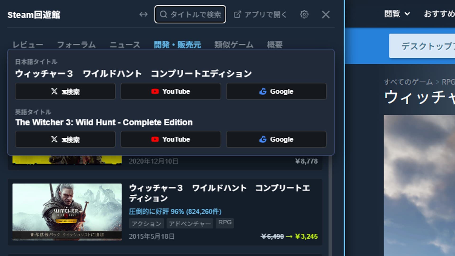 Steam回遊の外部検索表示